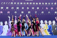 喜报！！我院学子在四川省体育舞蹈国标舞街舞公开赛中，喜获佳绩！