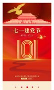 <b>学院召开庆祝中国共产党成立101周年暨“党员先锋岗”“对标争先示范党支部”</b>