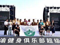 喜报|我院学子在“中国体彩杯”川渝健身俱乐部超级联赛暨四川省大学生健身